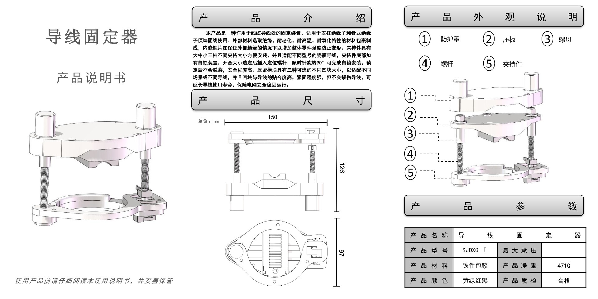 导线固定器说明书-1.jpg