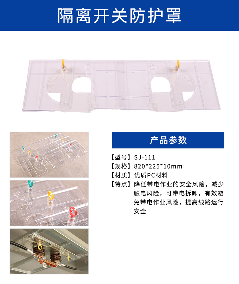 防护罩参数.jpg
